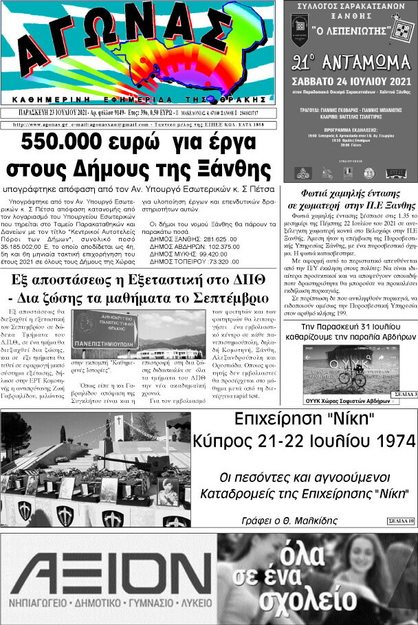 Αγώνας