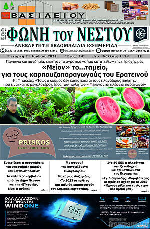 Πρωτοσέλιδο Φωνή του Νέστου