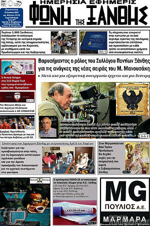 Πρωτοσέλιδο Φωνή της Ξάνθης
