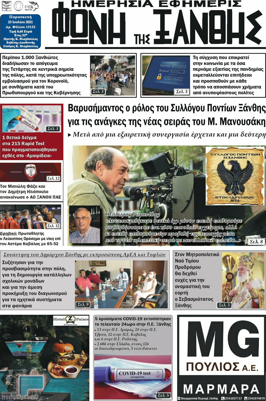 Φωνή της Ξάνθης