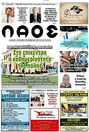 Πρωτοσέλιδο Λαός