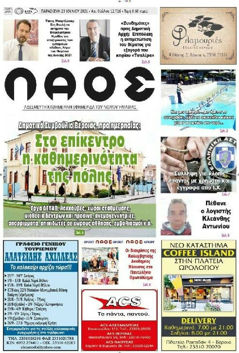 Λαός