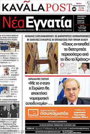 Πρωτοσέλιδο Νέα Εγνατία