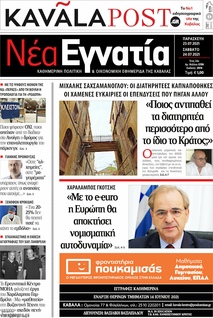 Νέα Εγνατία