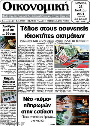 Πρωτοσέλιδο Οικονομική