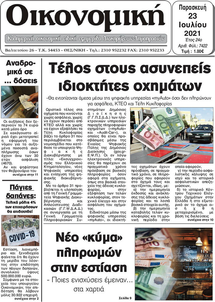 Οικονομική