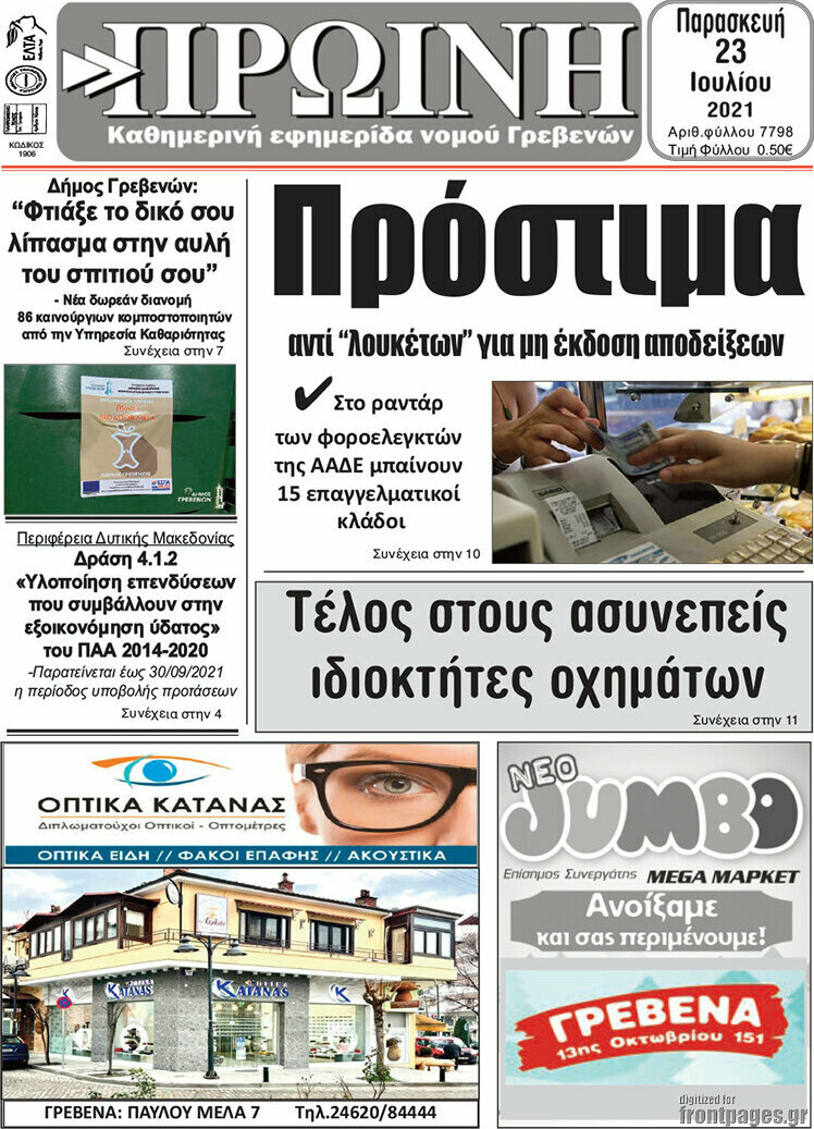 Πρωινή Γρεβενών