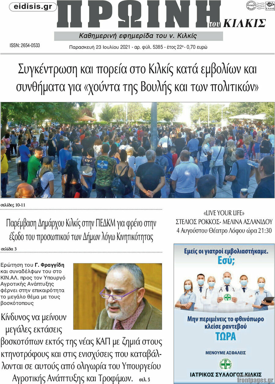 Πρωινή του Κιλκίς