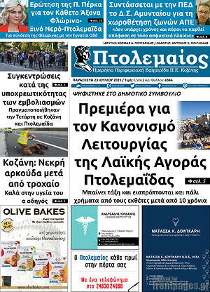Πρωτοσέλιδο Πτολεμαίος