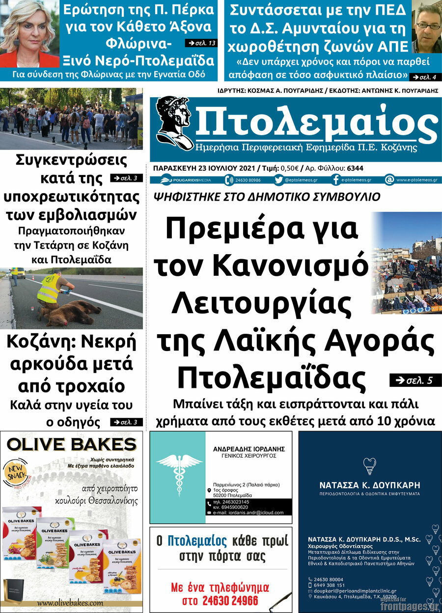 Πτολεμαίος