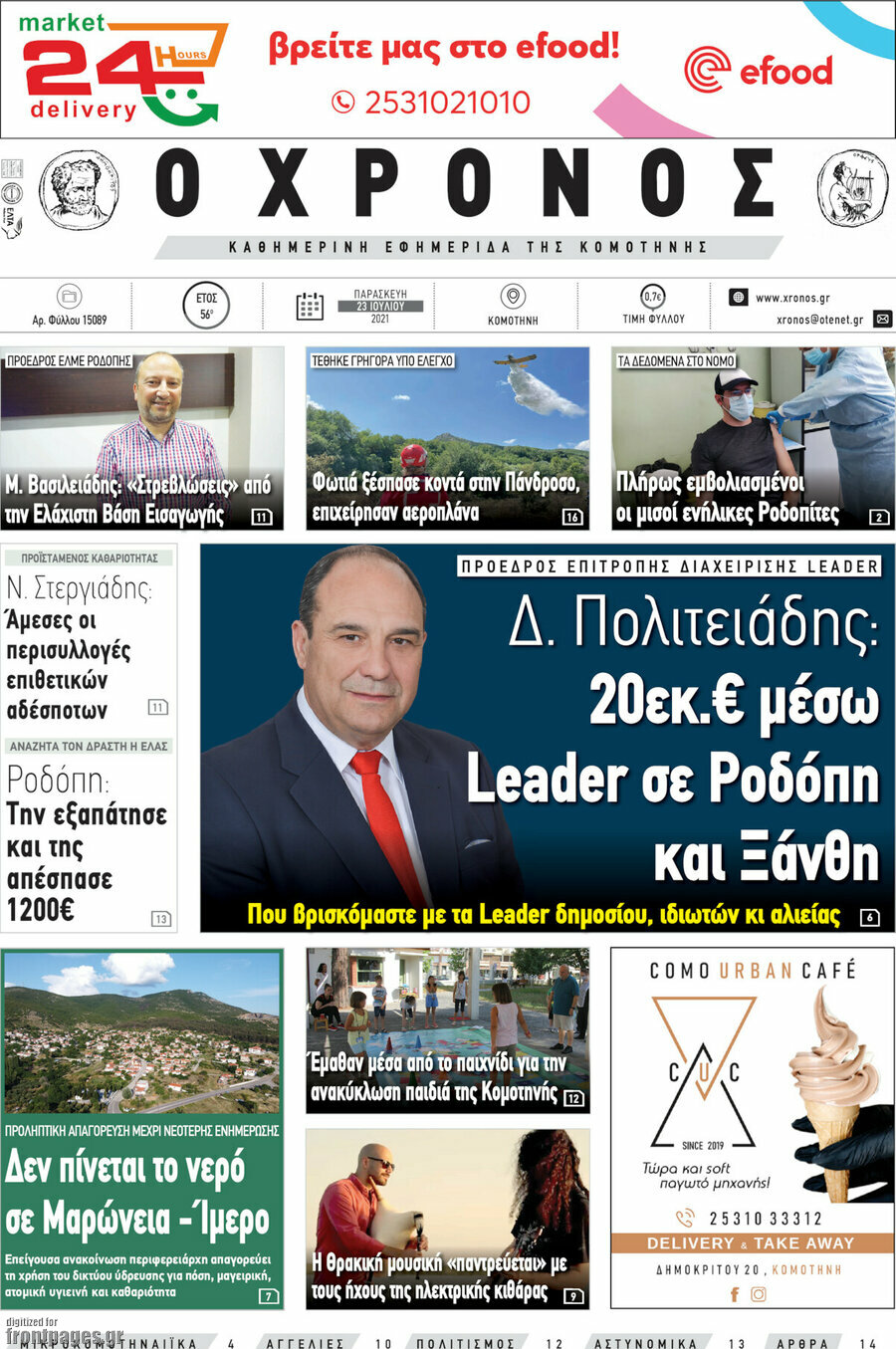 Χρόνος