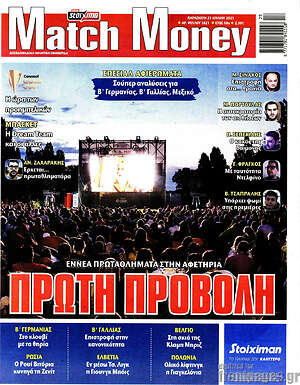 Πρωτοσέλιδο εφημερίδας Match Money - protoselida