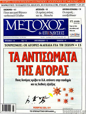 Πρωτοσέλιδο Μέτοχος