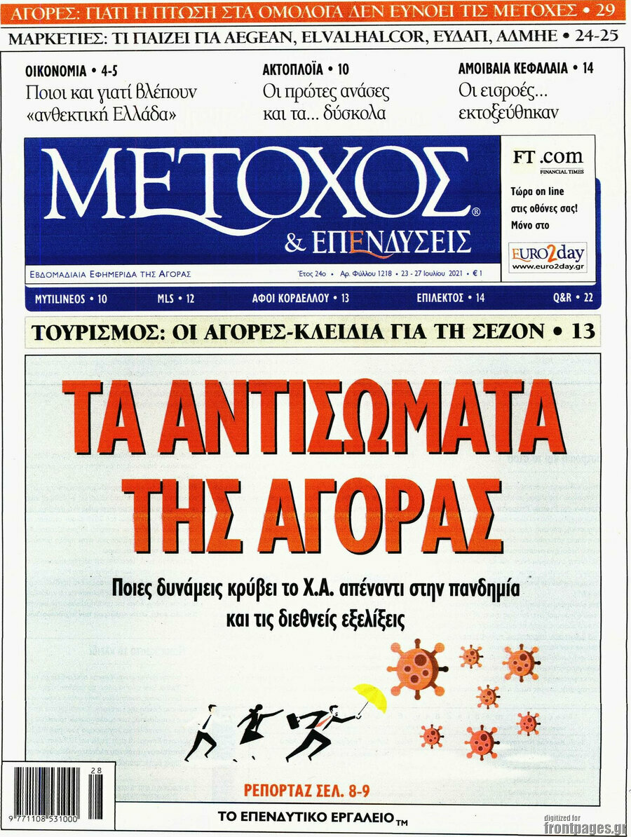 Μέτοχος