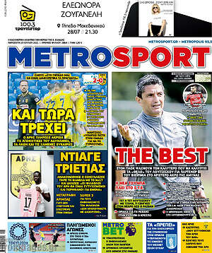 Πρωτοσέλιδο εφημερίδας MetroSport - protoselida