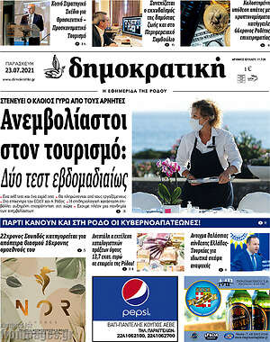 Πρωτοσέλιδο Δημοκρατική Ρόδου