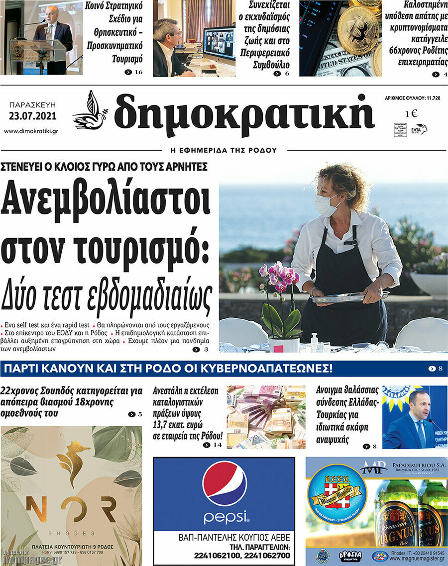 Δημοκρατική Ρόδου