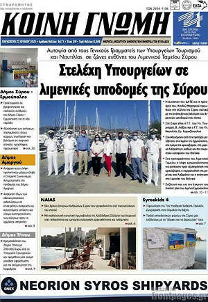 Πρωτοσέλιδο Κοινή Γνώμη