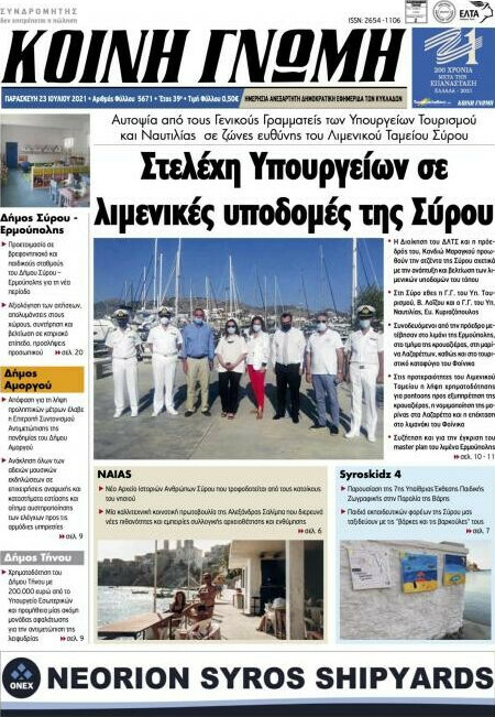Κοινή Γνώμη