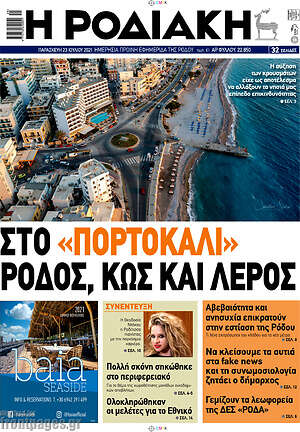 Πρωτοσέλιδο Η Ροδιακή