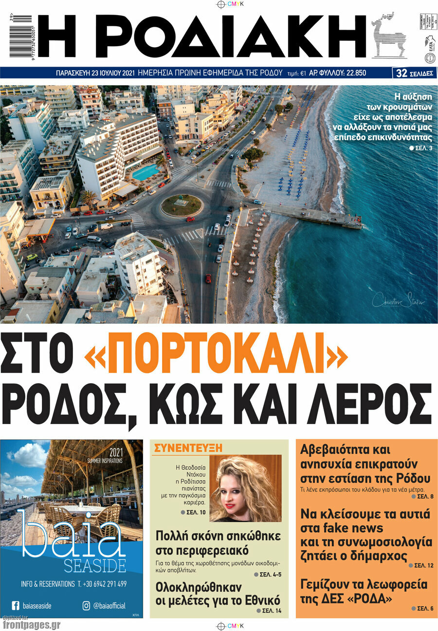 Η Ροδιακή