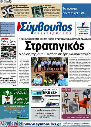 Πρωτοσέλιδο Σύμβουλος