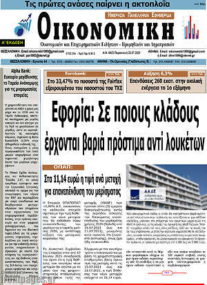 Πρωτοσέλιδο Οικονομική