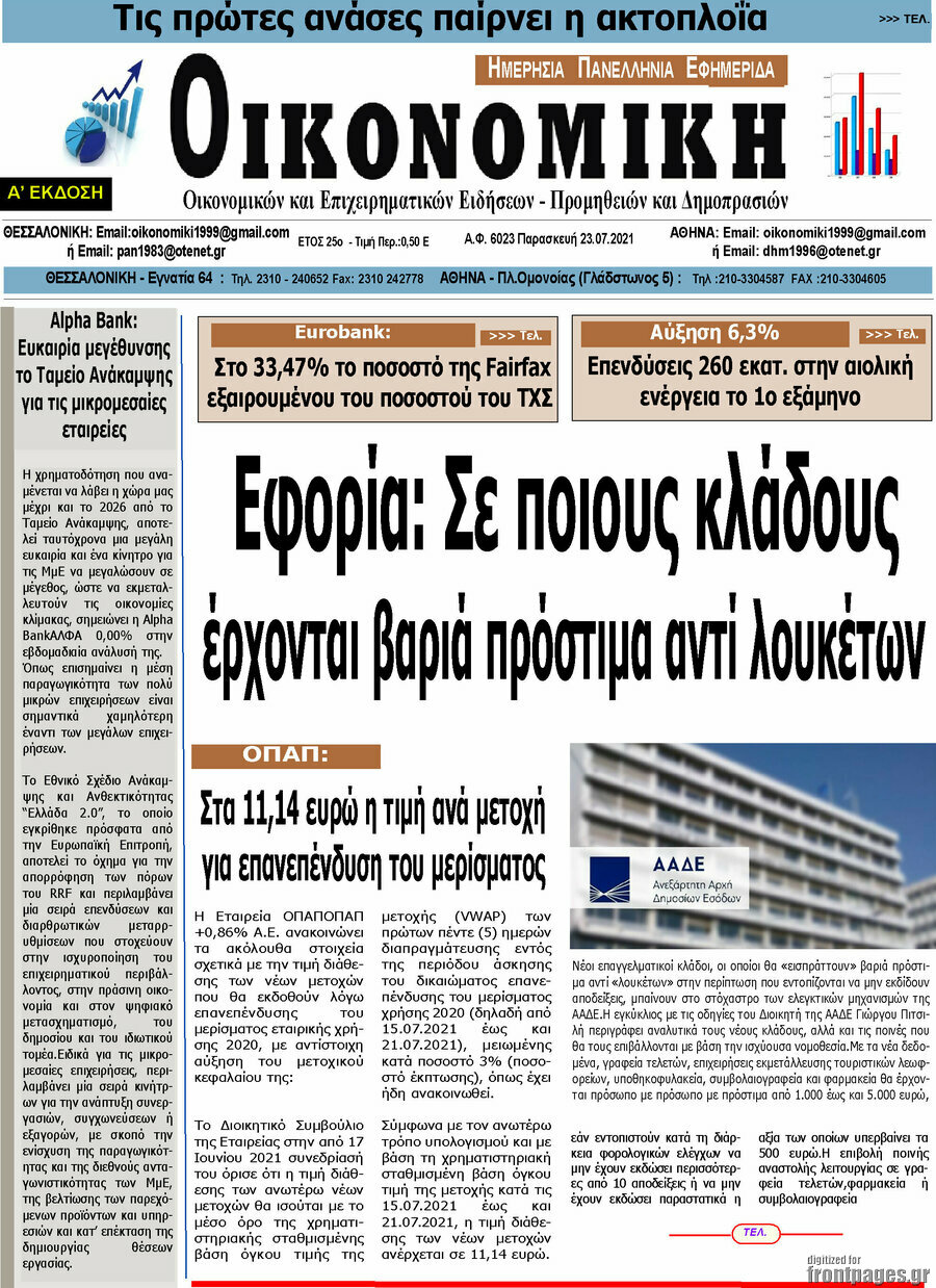 Οικονομική