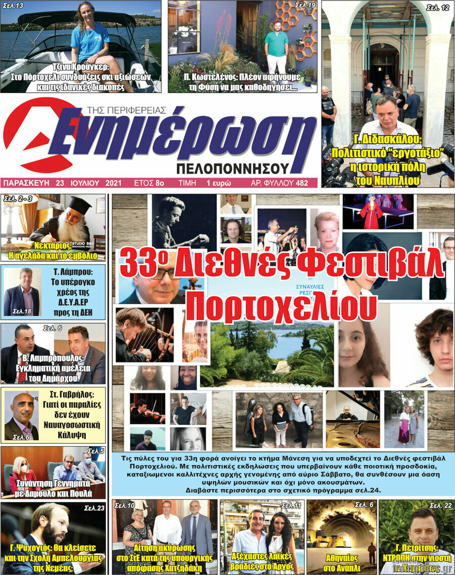 Ενημέρωση Πελοποννήσου