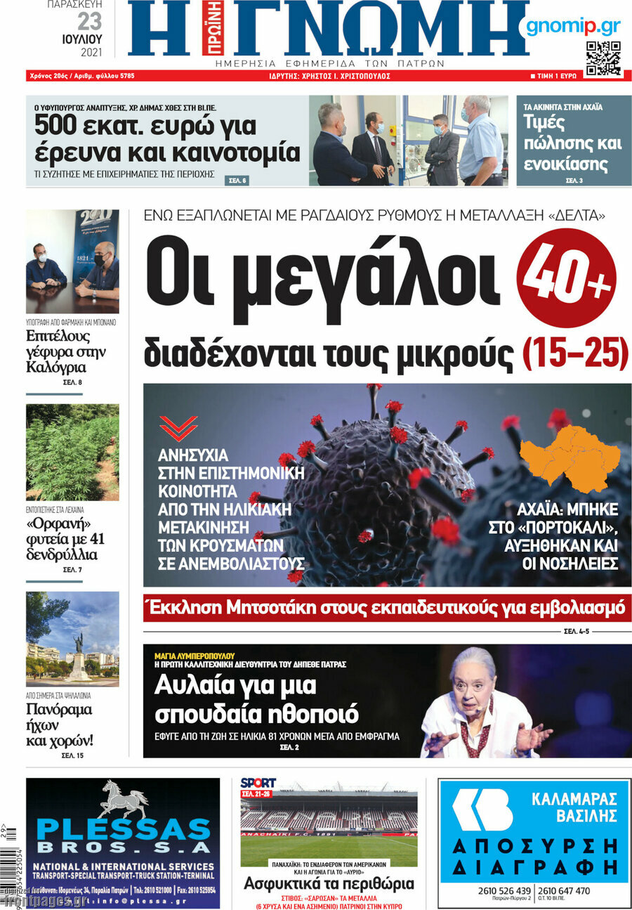 Η Γνώμη