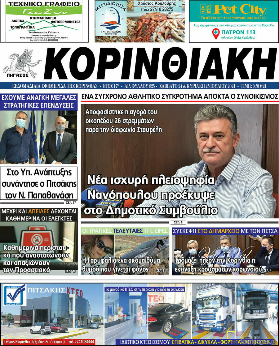 Κορινθιακή