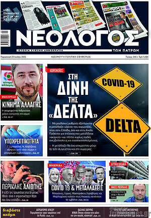 Πρωτοσέλιδο Κόσμος