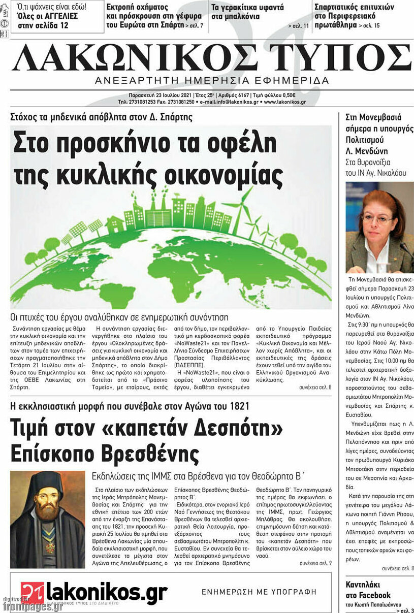 Λακωνικός Τύπος