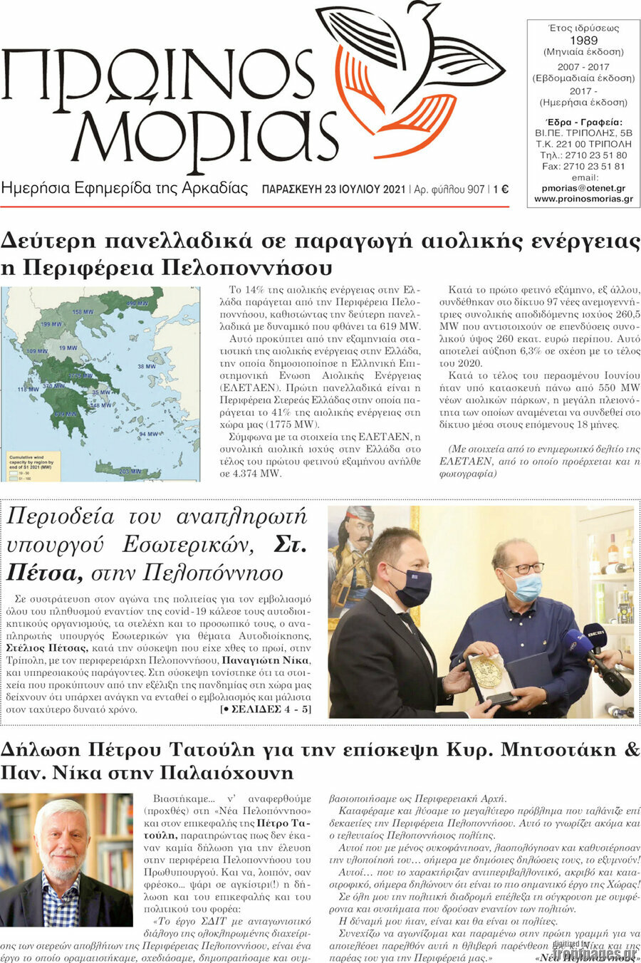Πρωινός Μοριάς