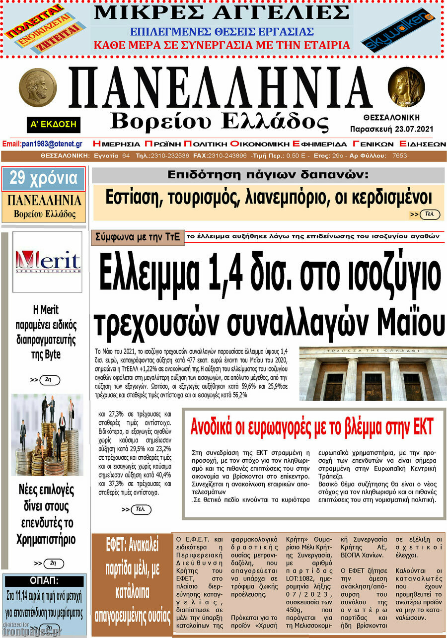 Πανελλήνια Β. Ελλάδος