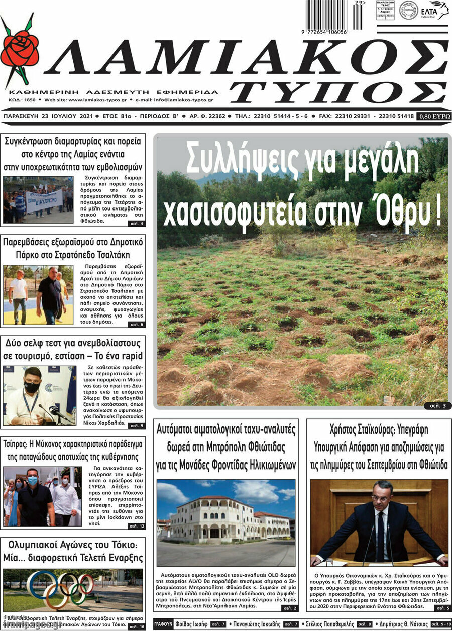 Λαμιακός Τύπος