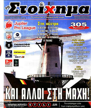 Πρωτοσέλιδο εφημερίδας Προγνωσπόρ Στοίχημα - protoselida