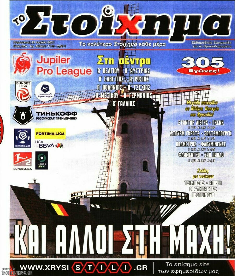 Προγνωσπόρ Στοίχημα