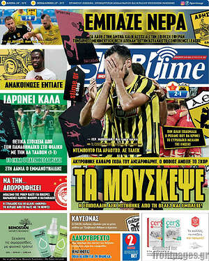 Πρωτοσέλιδο εφημερίδας SporTime - protoselida
