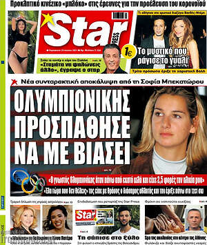 Πρωτοσέλιδο εφημερίδας Star press - protoselida