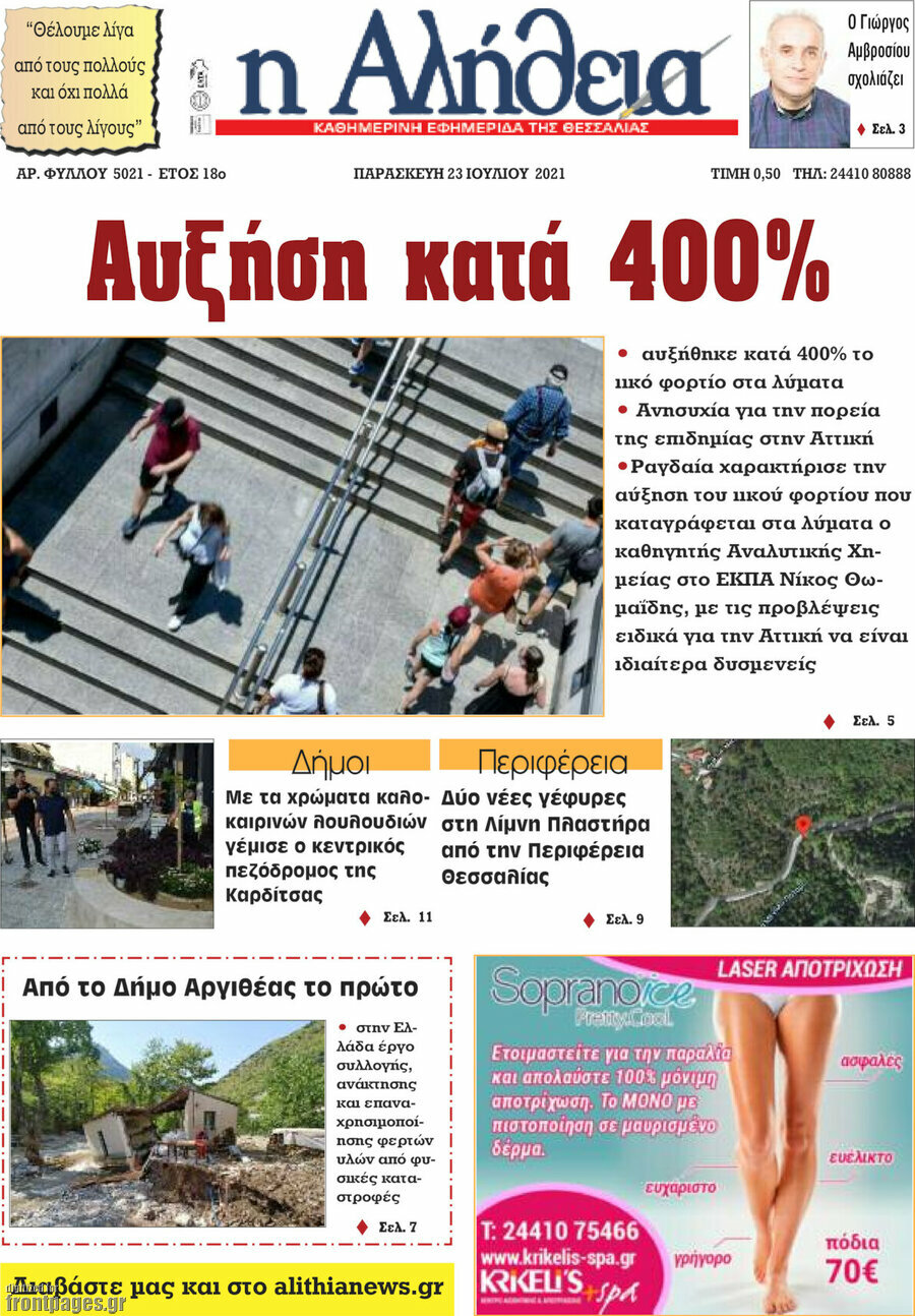 Η Αλήθεια