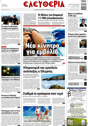 Πρωτοσέλιδο Ελευθερία
