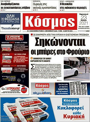 Πρωτοσέλιδο Κόσμος