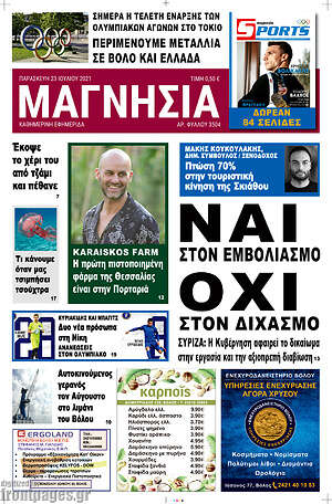 Πρωτοσέλιδο Μαγνησία