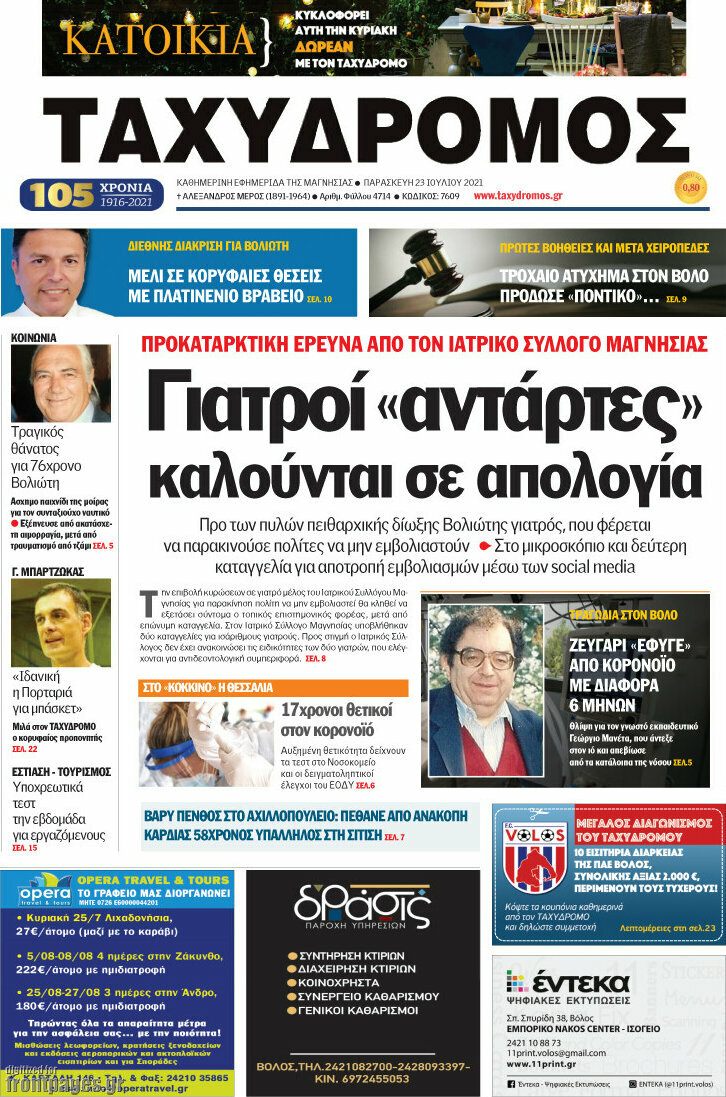 Ταχυδρόμος