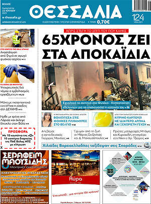 Πρωτοσέλιδο Θεσσαλία