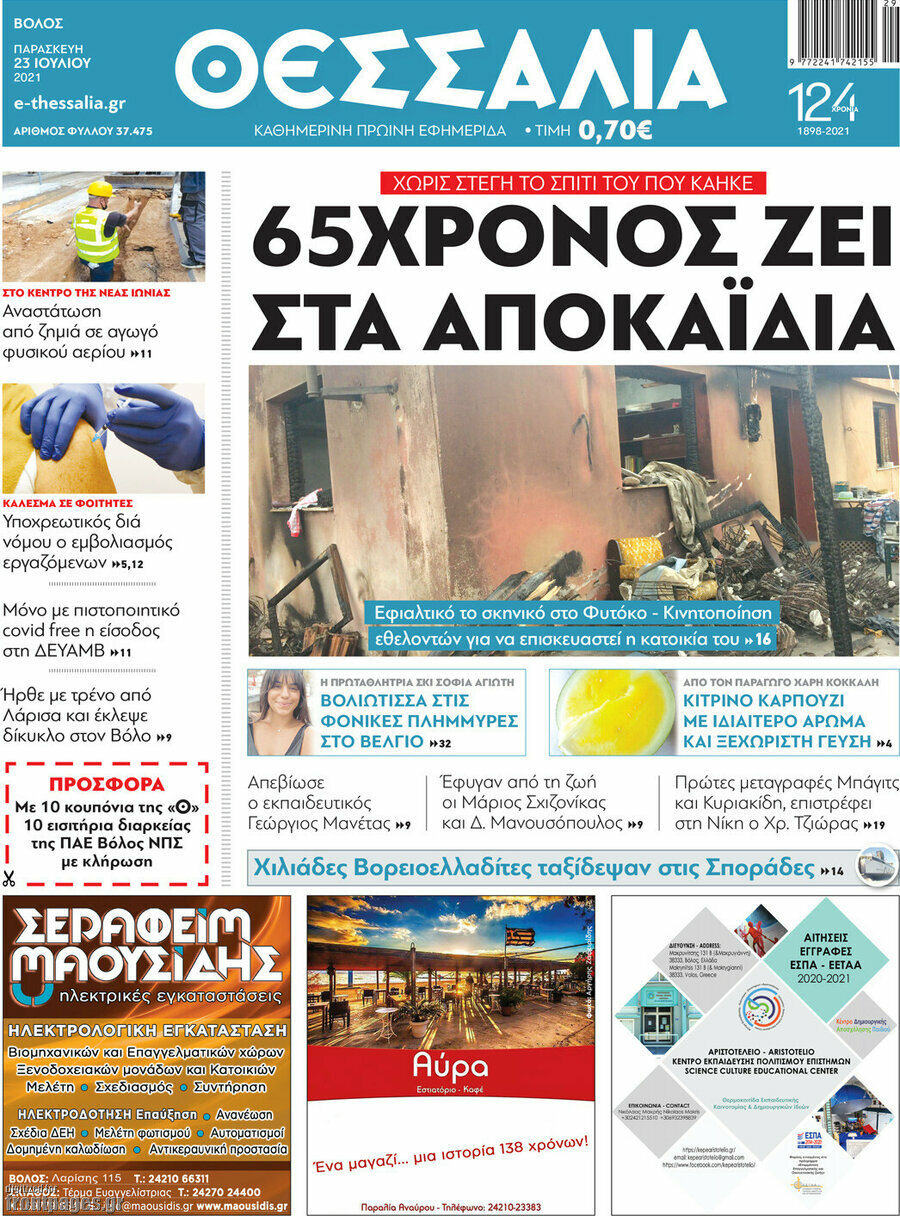 Θεσσαλία