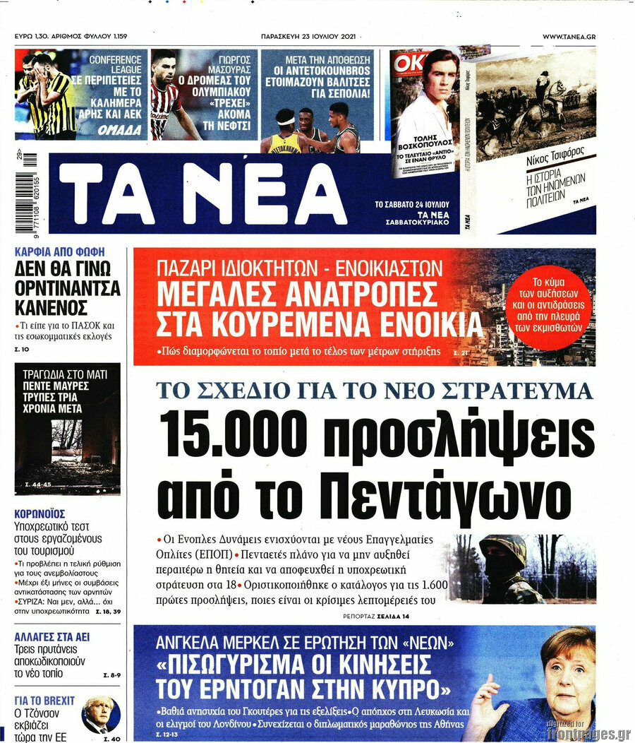 Τα Νέα