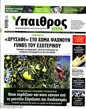 Πρωτοσέλιδο Ύπαιθρος