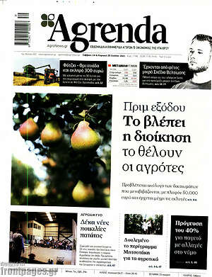Πρωτοσέλιδο Agrenda